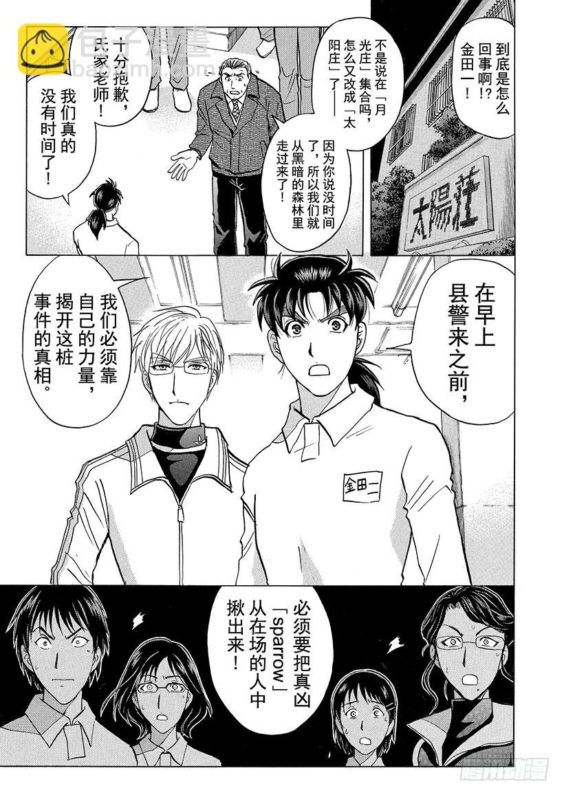 狱门塾杀人事件⑪-第309话