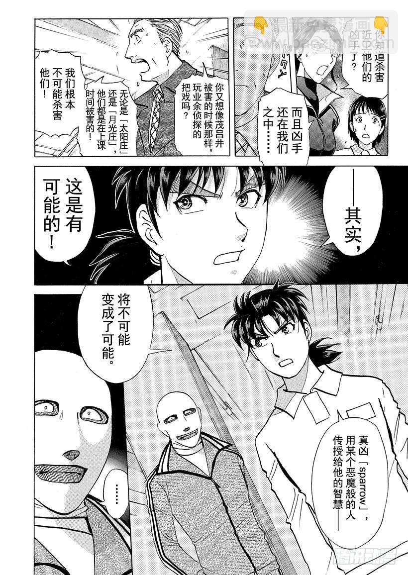 狱门塾杀人事件⑪-第309话