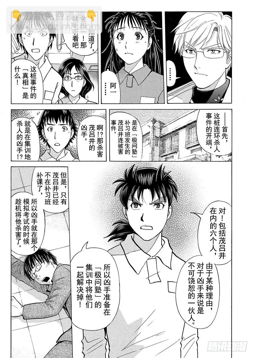 狱门塾杀人事件⑪-第309话