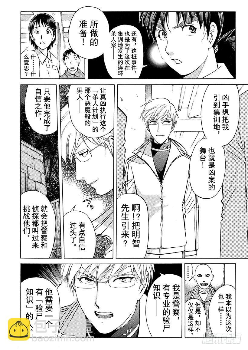 狱门塾杀人事件⑪-第309话