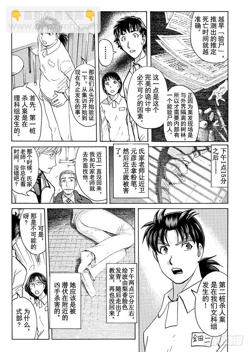 狱门塾杀人事件⑪-第309话