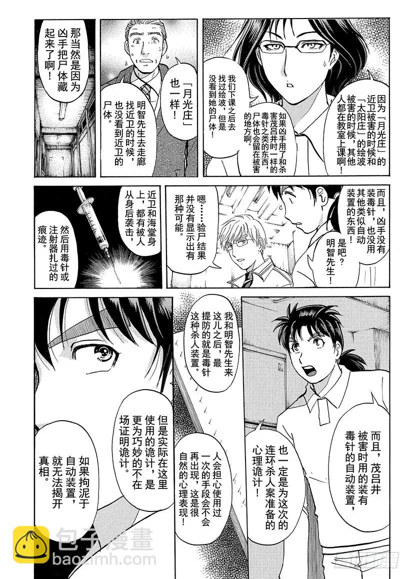 狱门塾杀人事件⑪-第309话