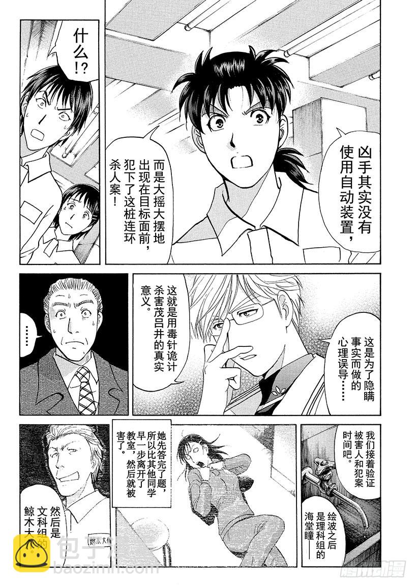 狱门塾杀人事件⑪-第309话