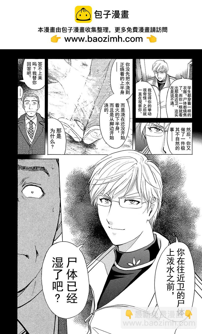 狱门塾杀人事件⑬-第311话