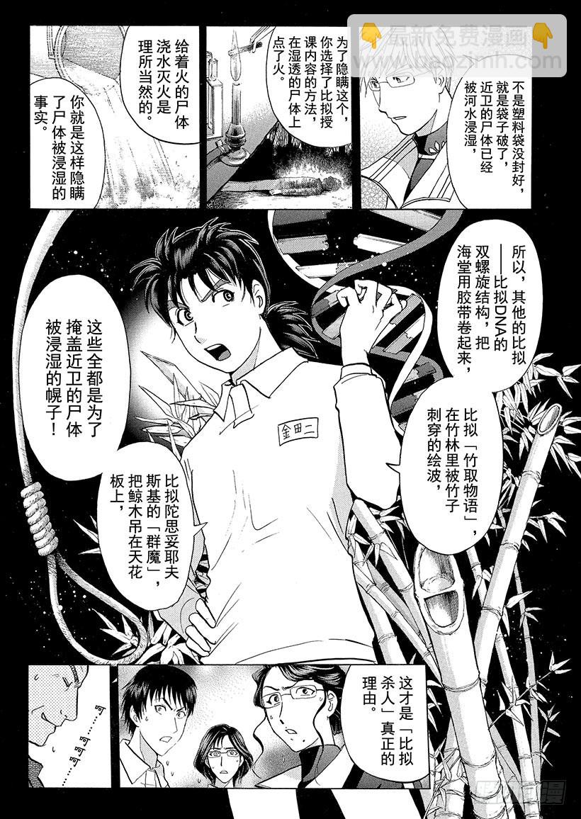狱门塾杀人事件⑬-第311话