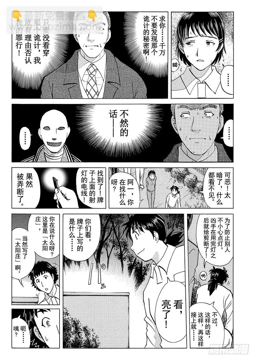 狱门塾杀人事件⑬-第311话