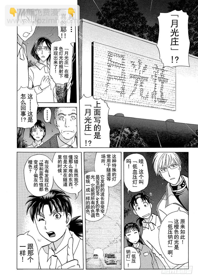 狱门塾杀人事件⑬-第311话