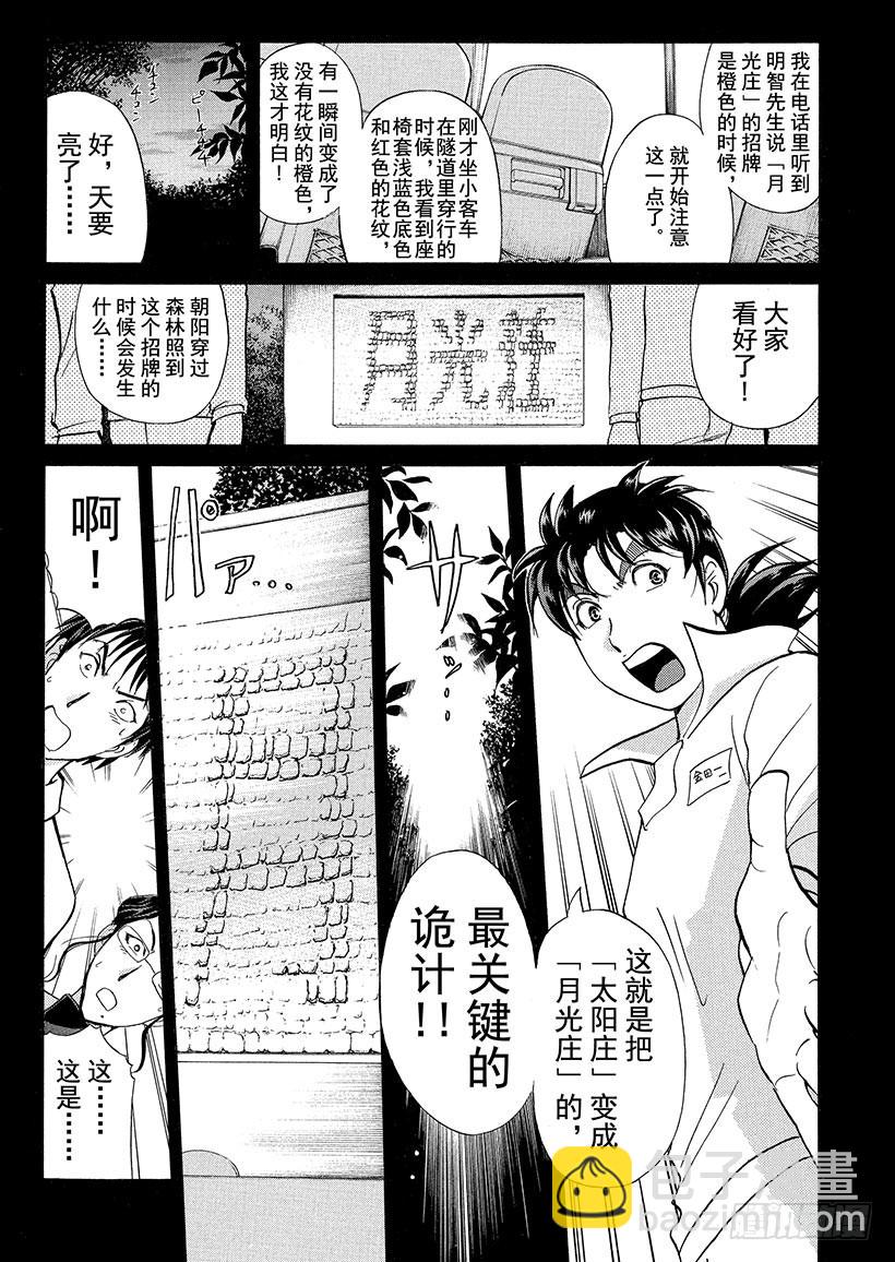 狱门塾杀人事件⑬-第311话