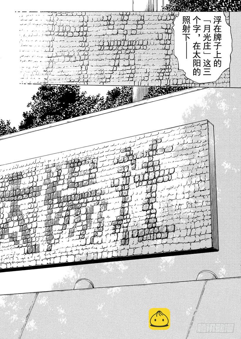 狱门塾杀人事件⑬-第311话