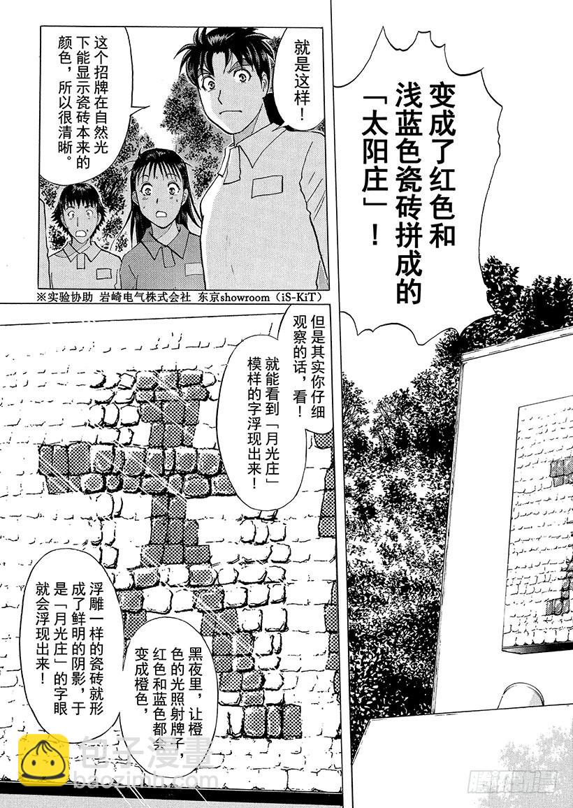 狱门塾杀人事件⑬-第311话