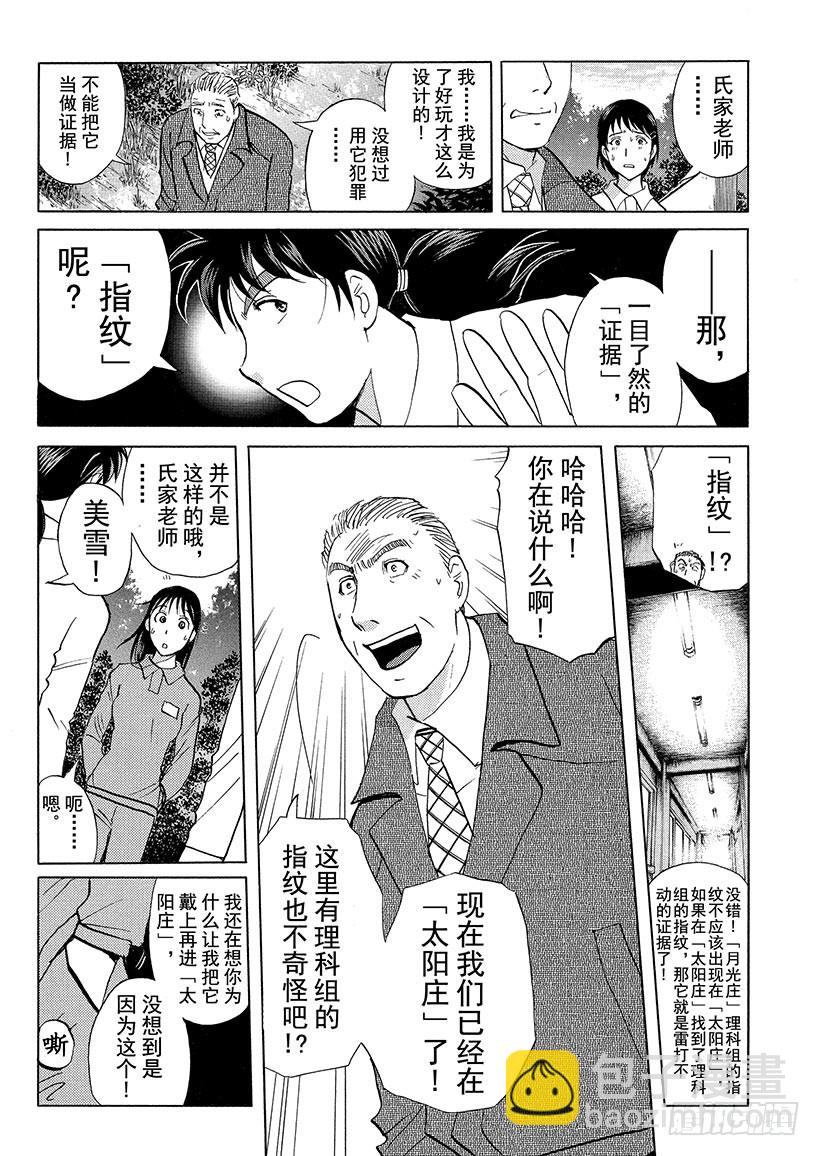 狱门塾杀人事件⑬-第311话