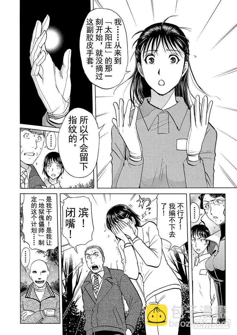 狱门塾杀人事件⑬-第311话