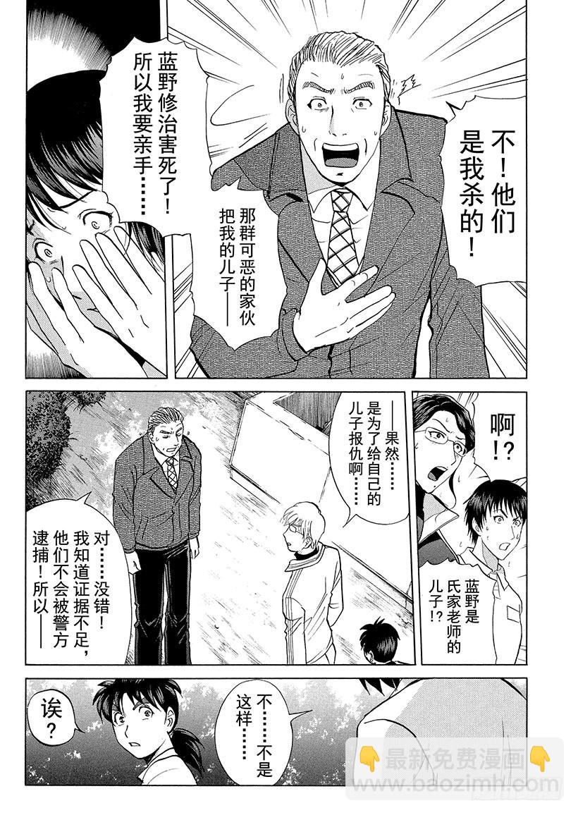 狱门塾杀人事件⑬-第311话