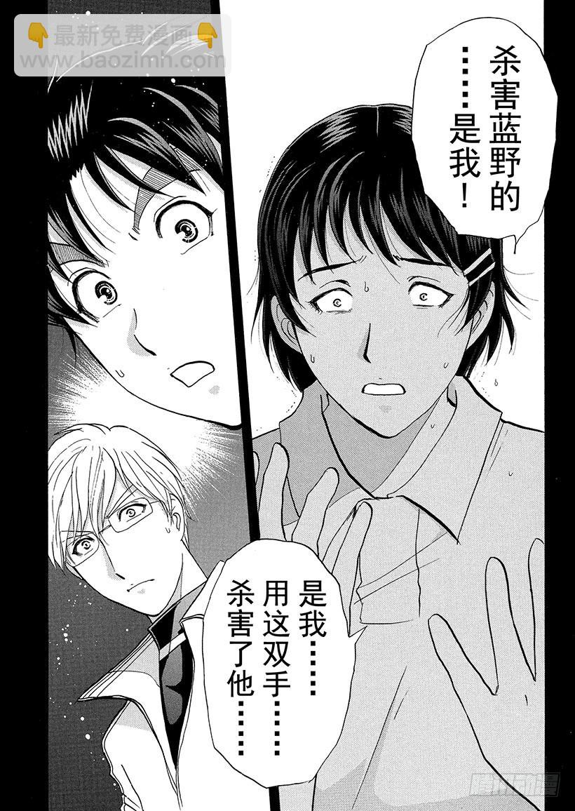 狱门塾杀人事件⑬-第311话
