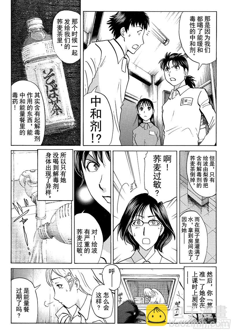 狱门塾杀人事件⑬-第311话