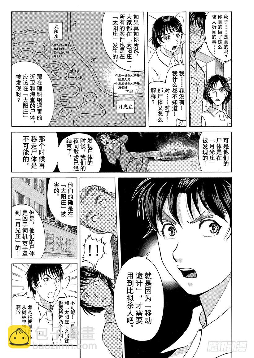 狱门塾杀人事件⑬-第311话