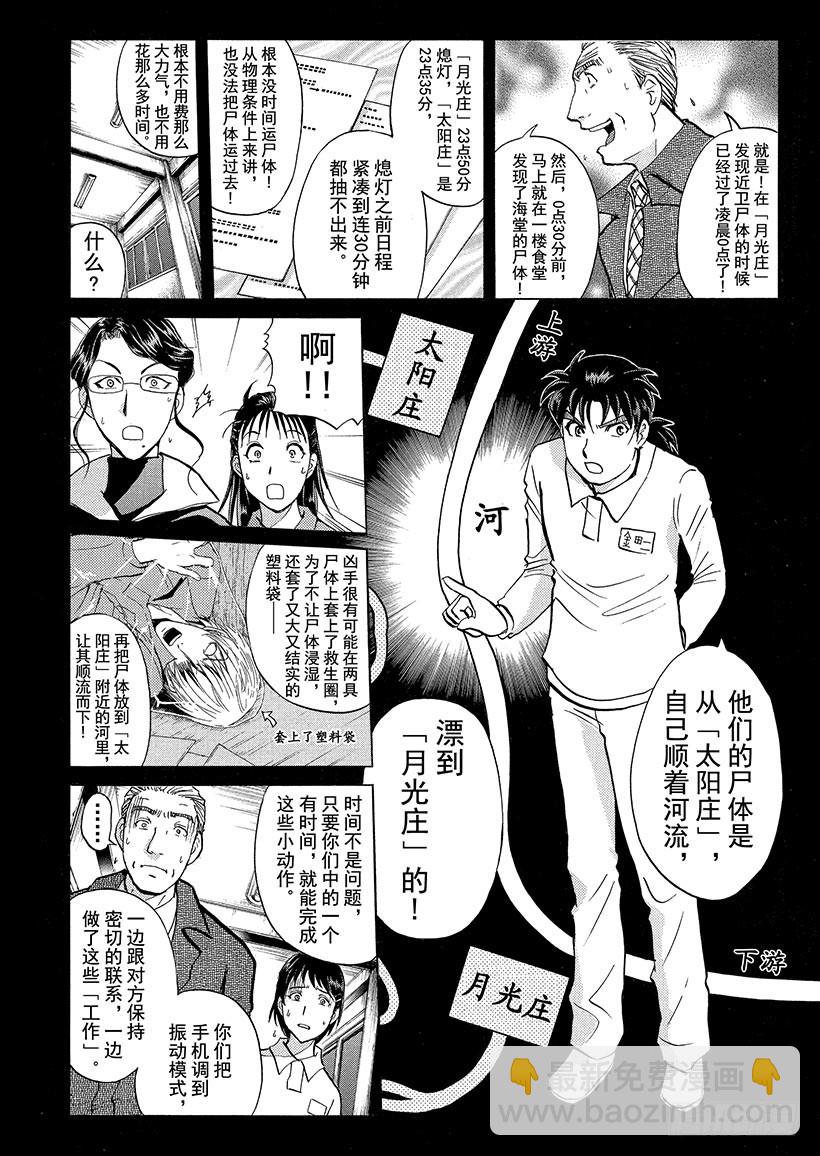 狱门塾杀人事件⑬-第311话