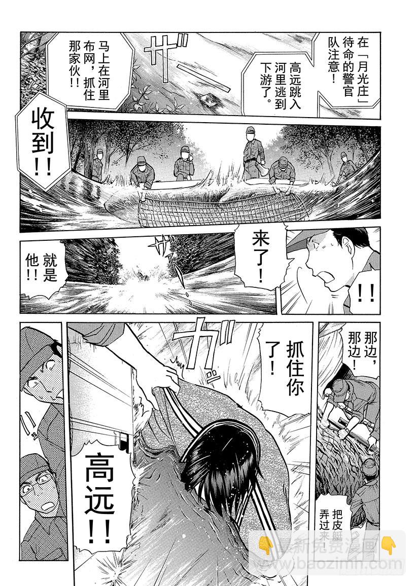 狱门塾杀人事件⑮-第313话