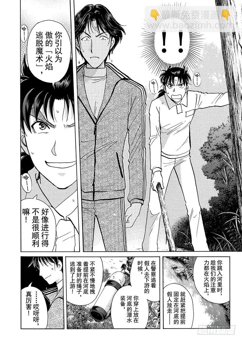 狱门塾杀人事件⑮-第313话