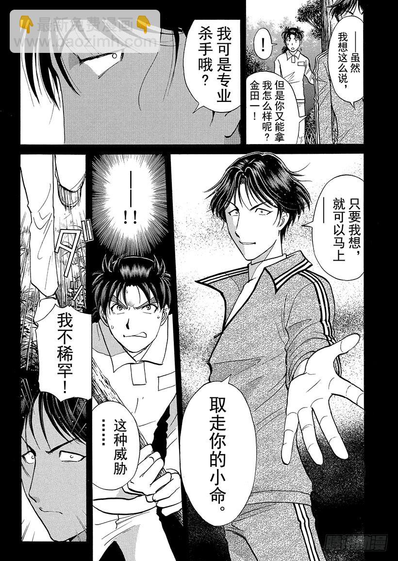 狱门塾杀人事件⑮-第313话