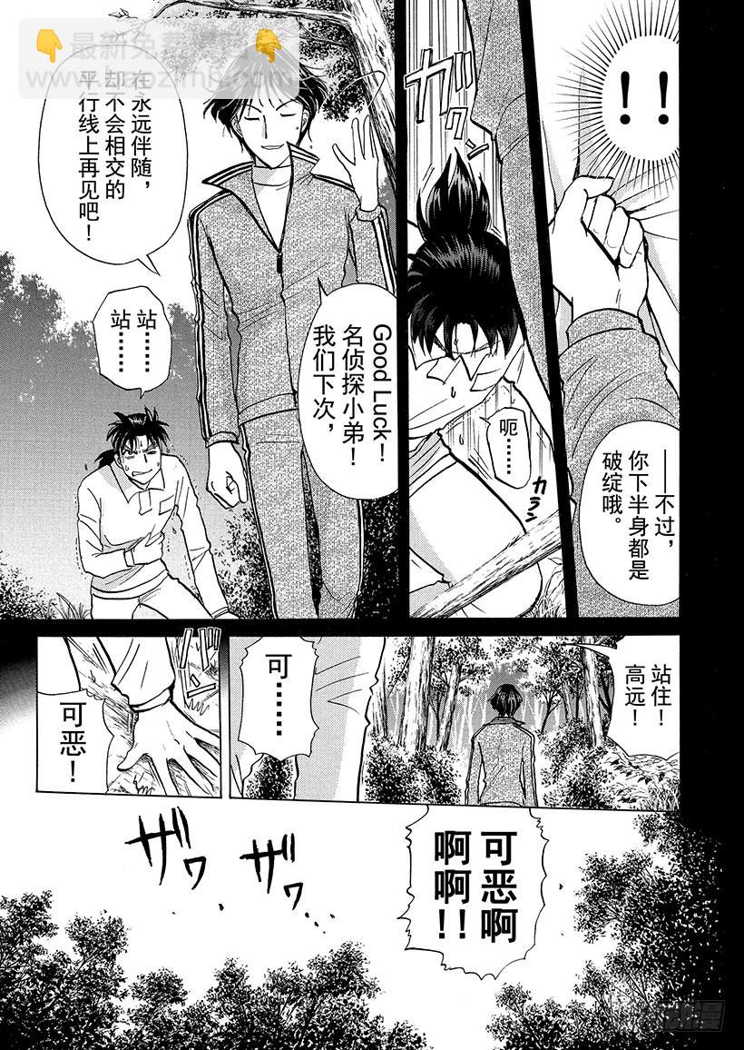 狱门塾杀人事件⑮-第313话