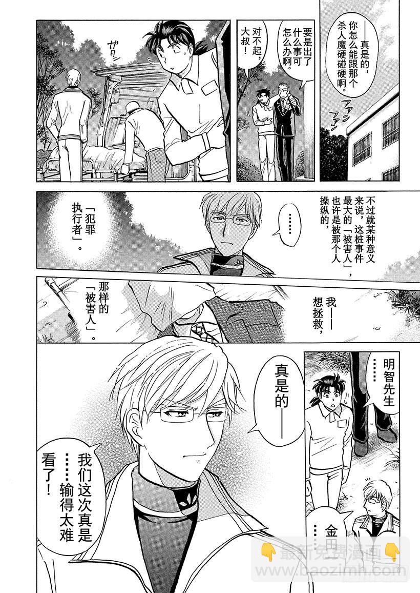 狱门塾杀人事件⑮-第313话