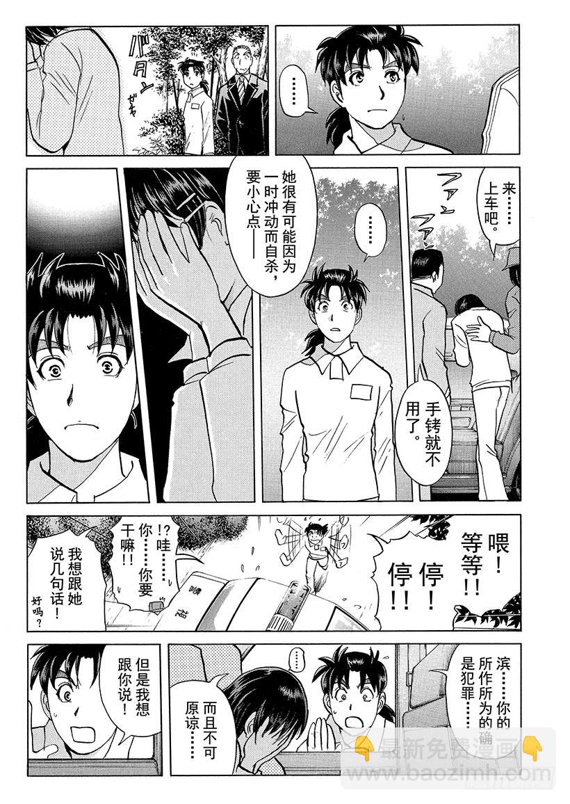狱门塾杀人事件⑮-第313话