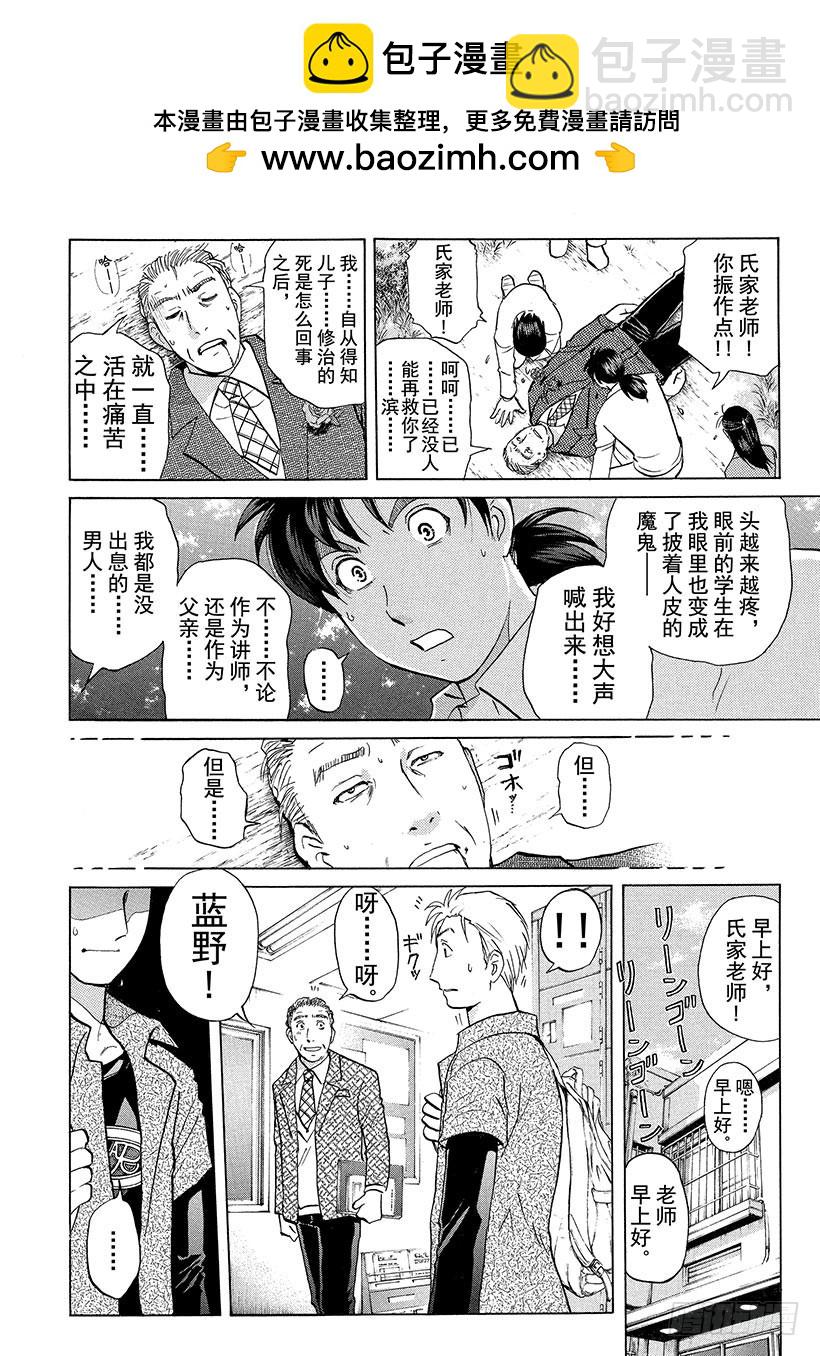 狱门塾杀人事件⑮-第313话