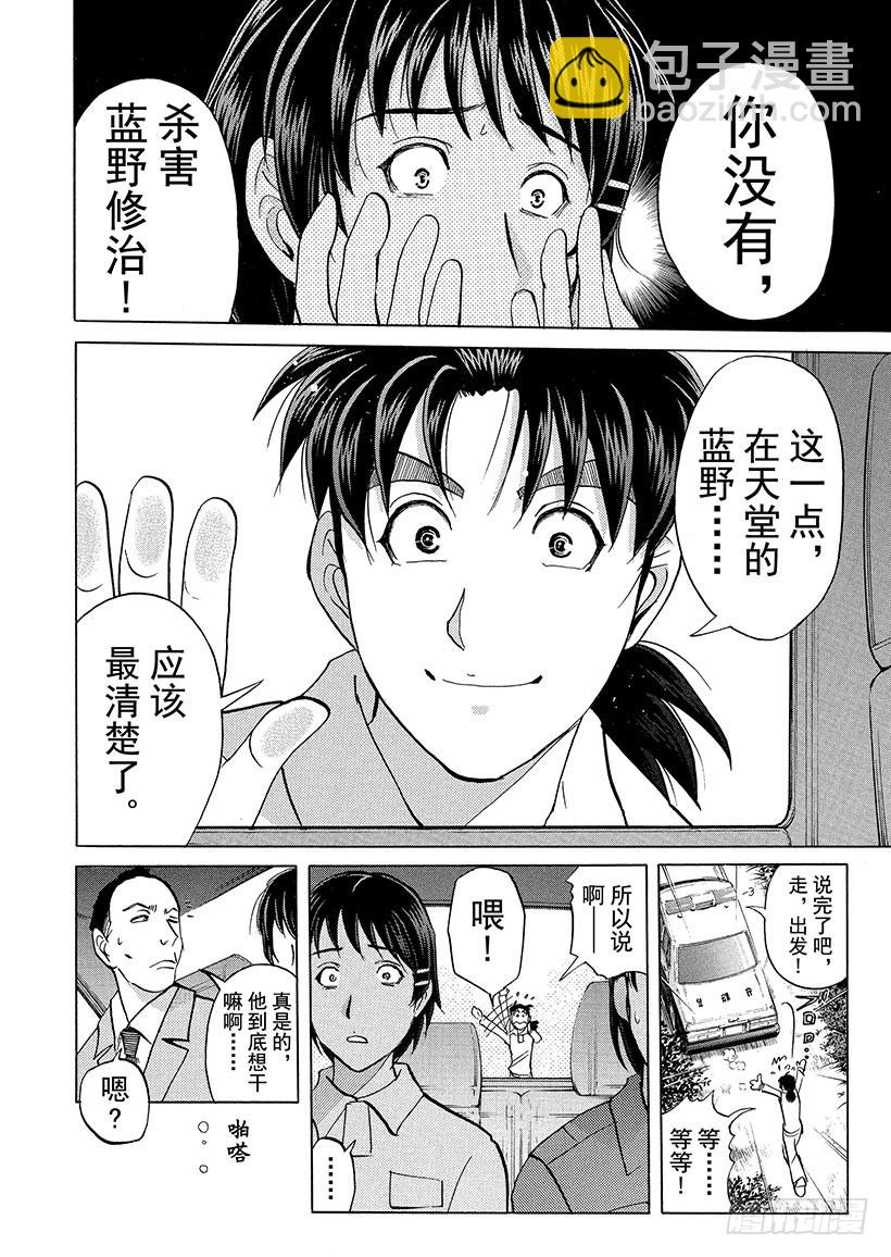 狱门塾杀人事件⑮-第313话
