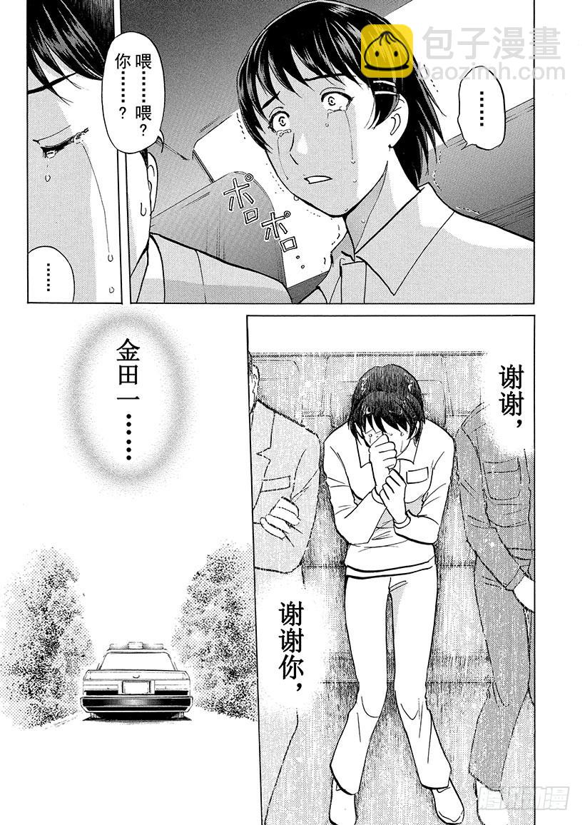 狱门塾杀人事件⑮-第313话