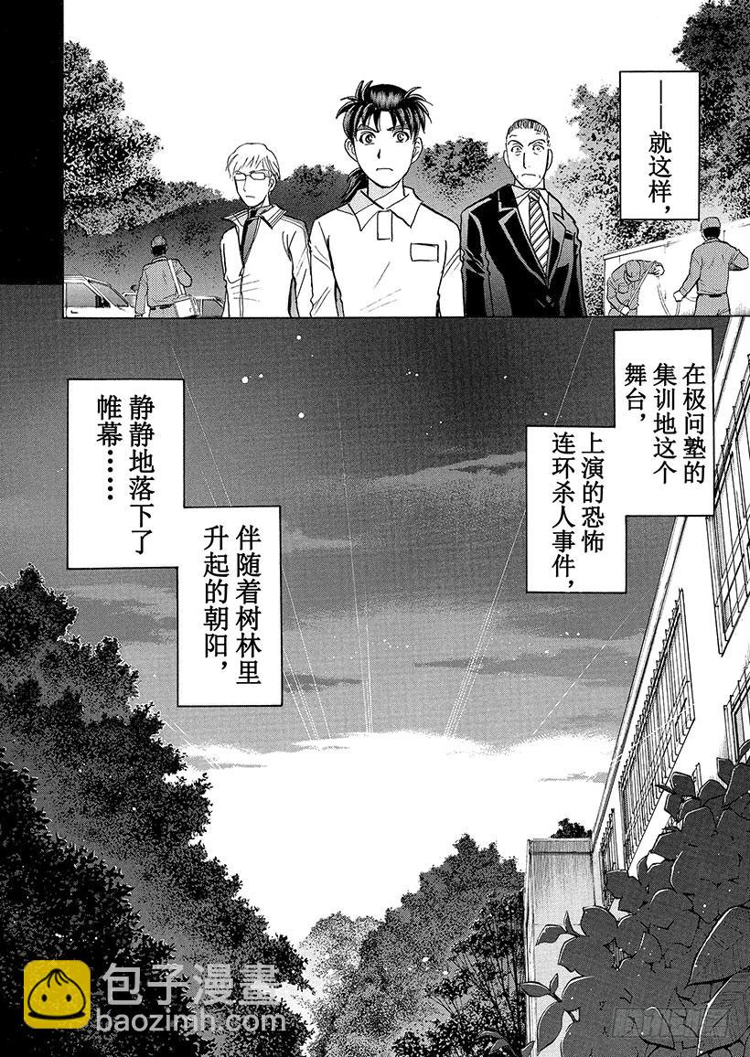 狱门塾杀人事件⑮-第313话