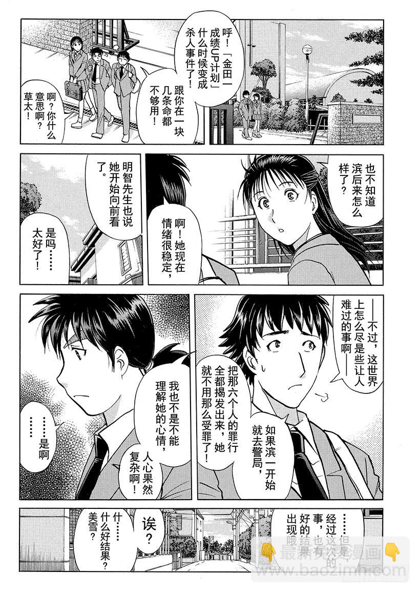狱门塾杀人事件⑮-第313话