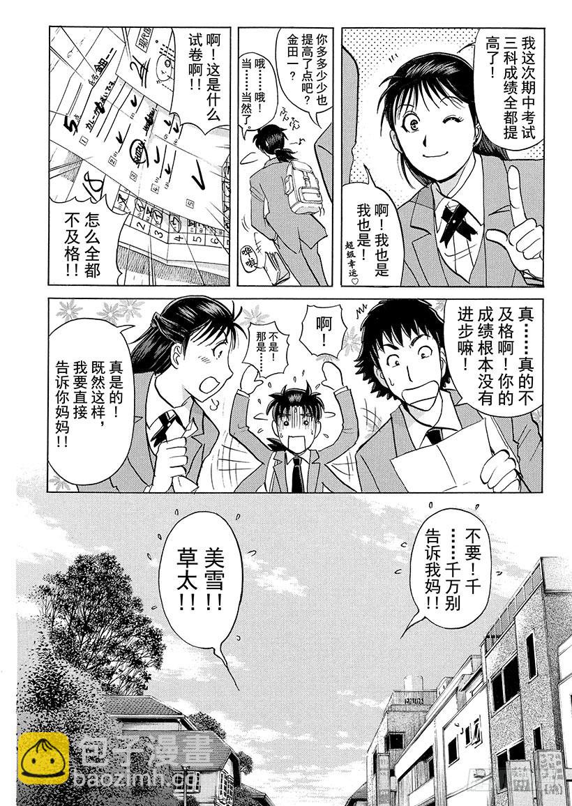 狱门塾杀人事件⑮-第313话