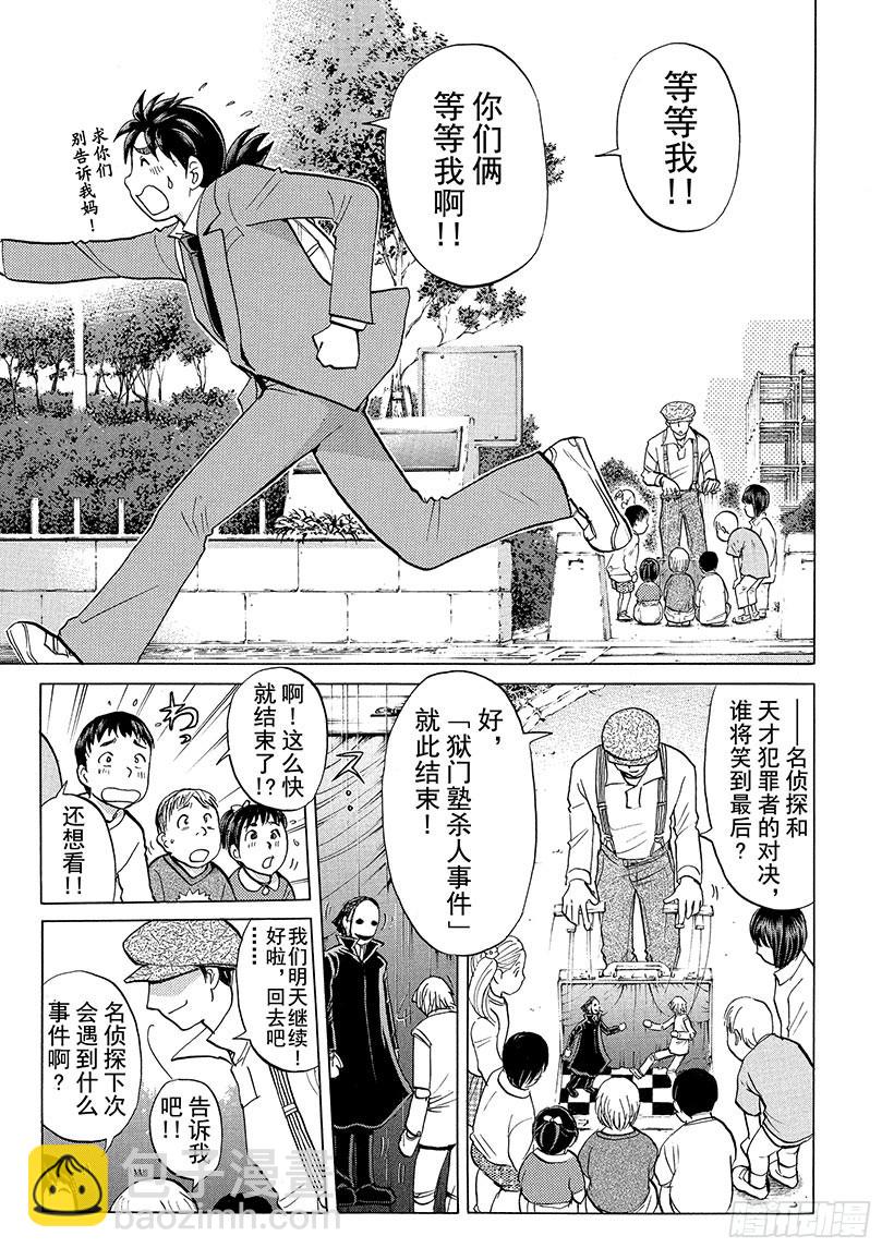 狱门塾杀人事件⑮-第313话