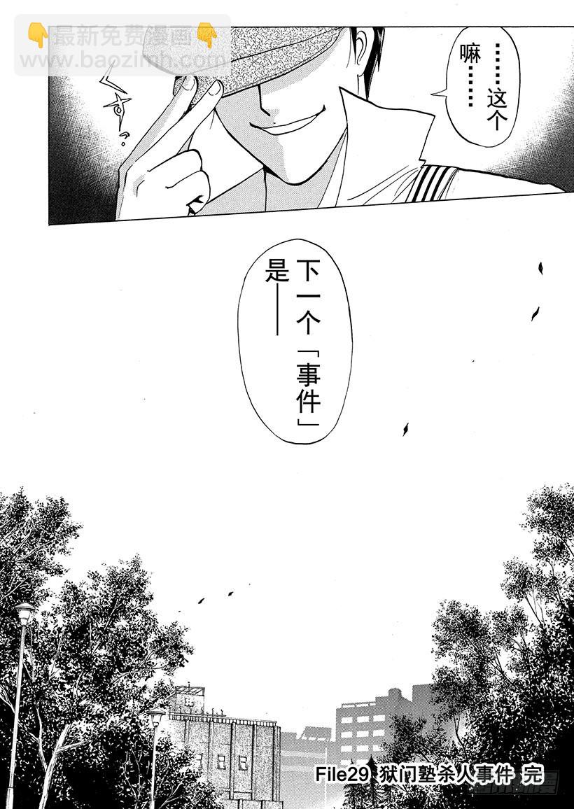狱门塾杀人事件⑮-第313话