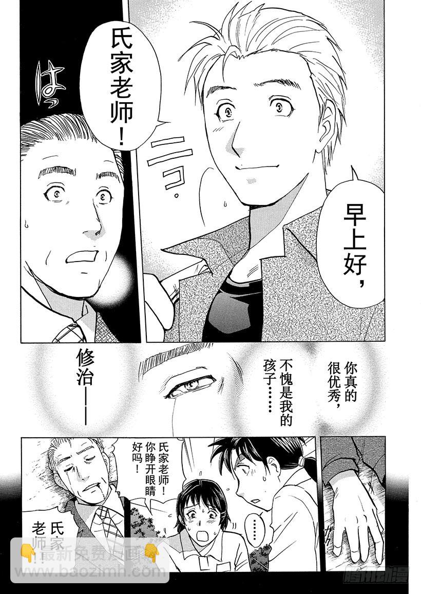 狱门塾杀人事件⑮-第313话