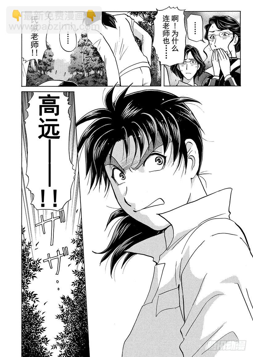狱门塾杀人事件⑮-第313话