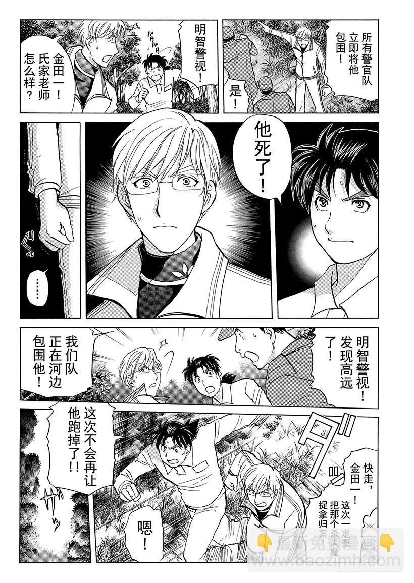 狱门塾杀人事件⑮-第313话