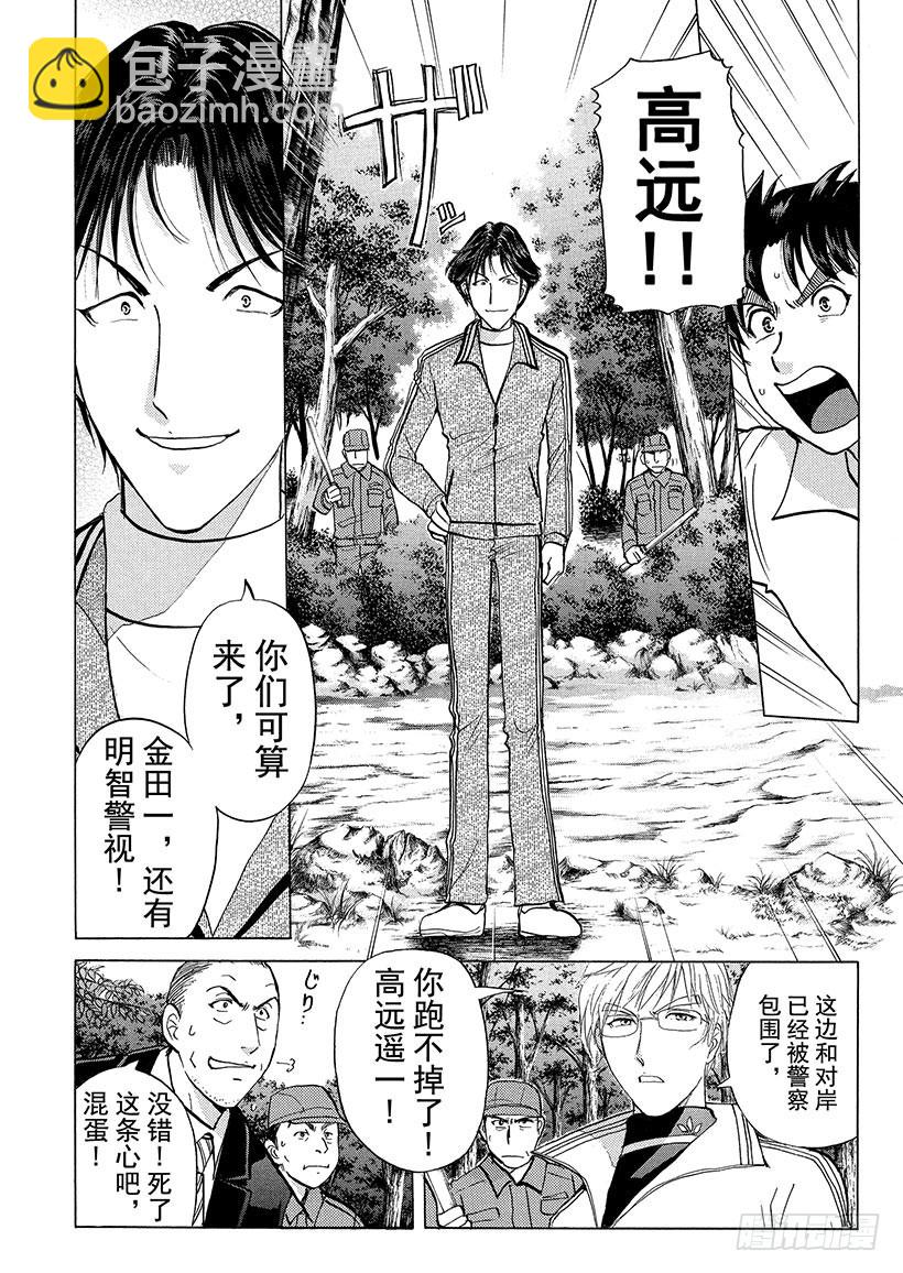 狱门塾杀人事件⑮-第313话