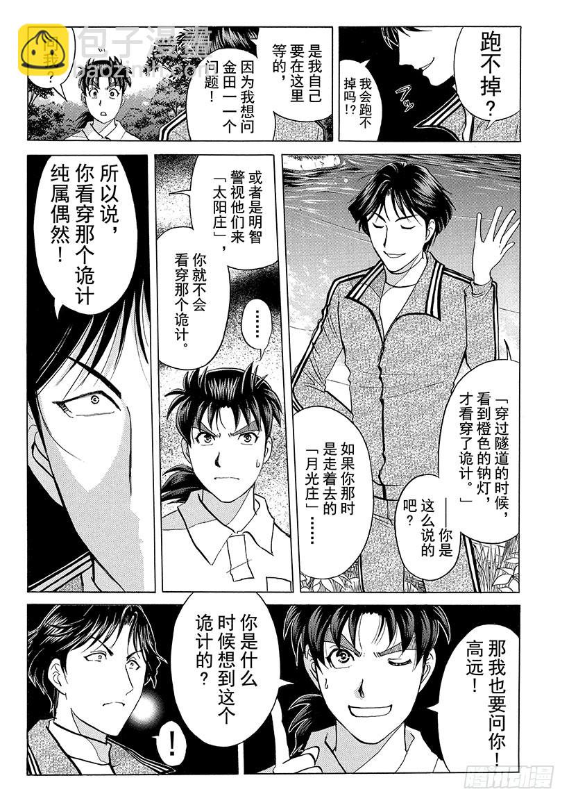 狱门塾杀人事件⑮-第313话