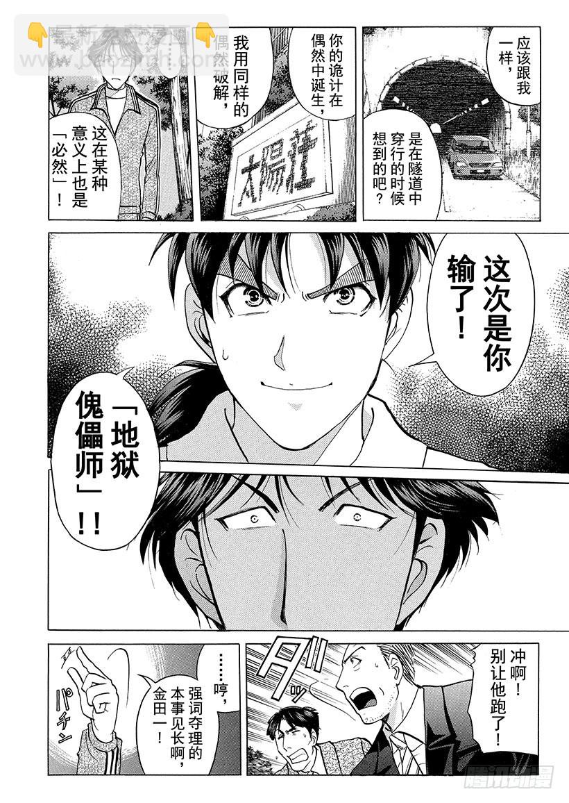 狱门塾杀人事件⑮-第313话