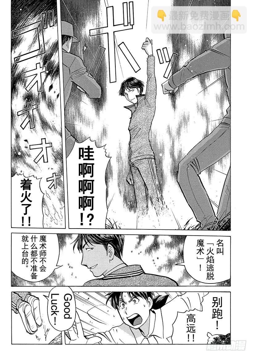 狱门塾杀人事件⑮-第313话