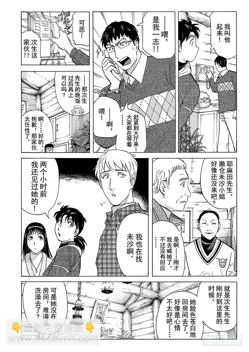 雪灵传说杀人事件②-第315话