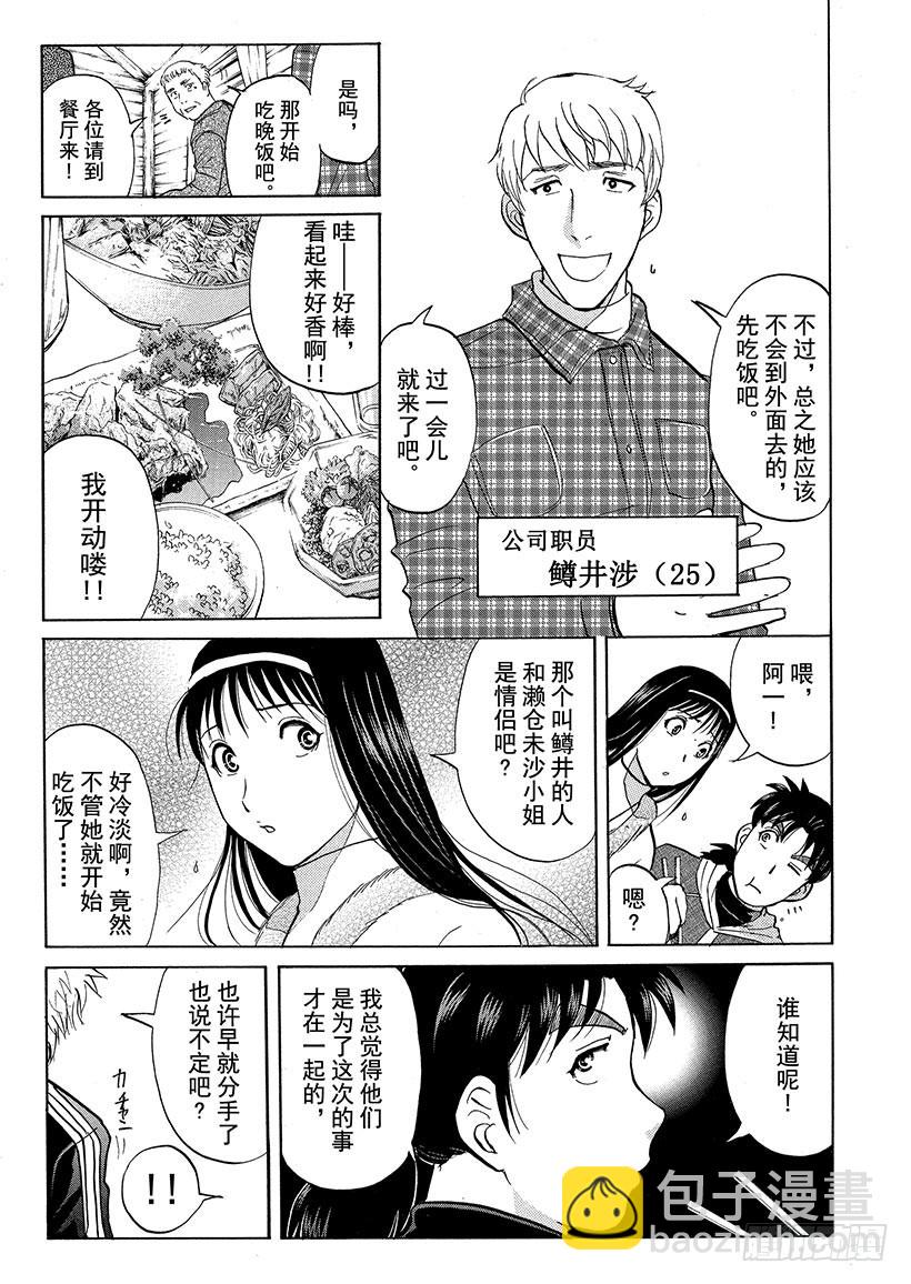 雪灵传说杀人事件②-第315话