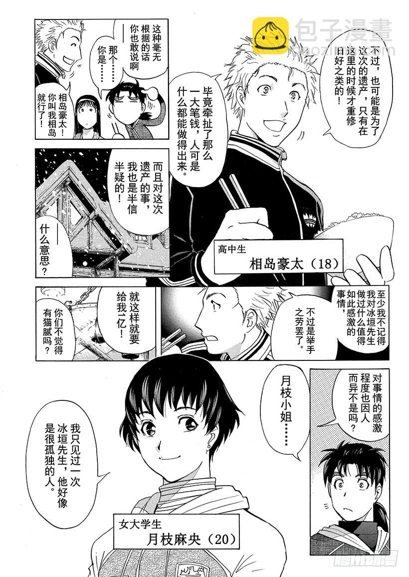 雪灵传说杀人事件②-第315话