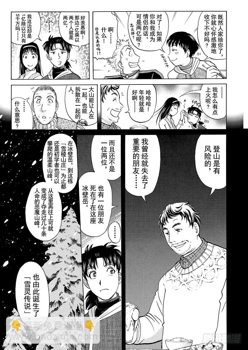 雪灵传说杀人事件②-第315话