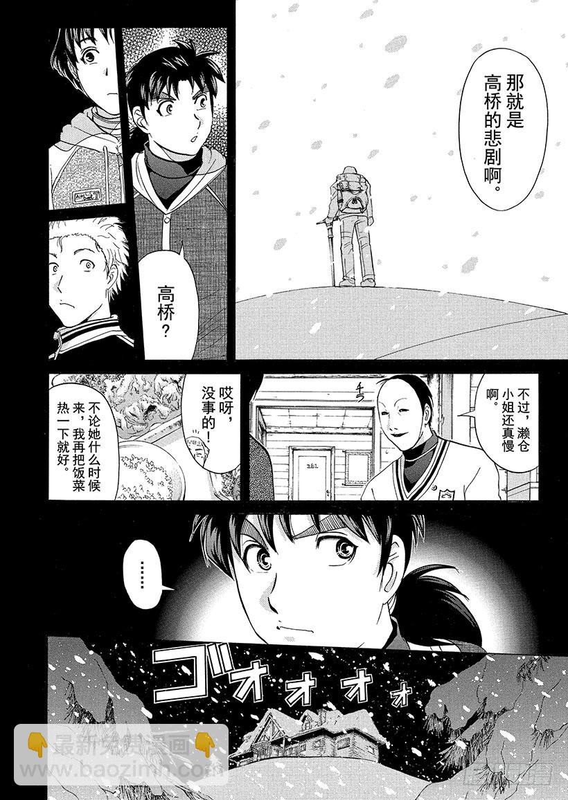 雪灵传说杀人事件②-第315话