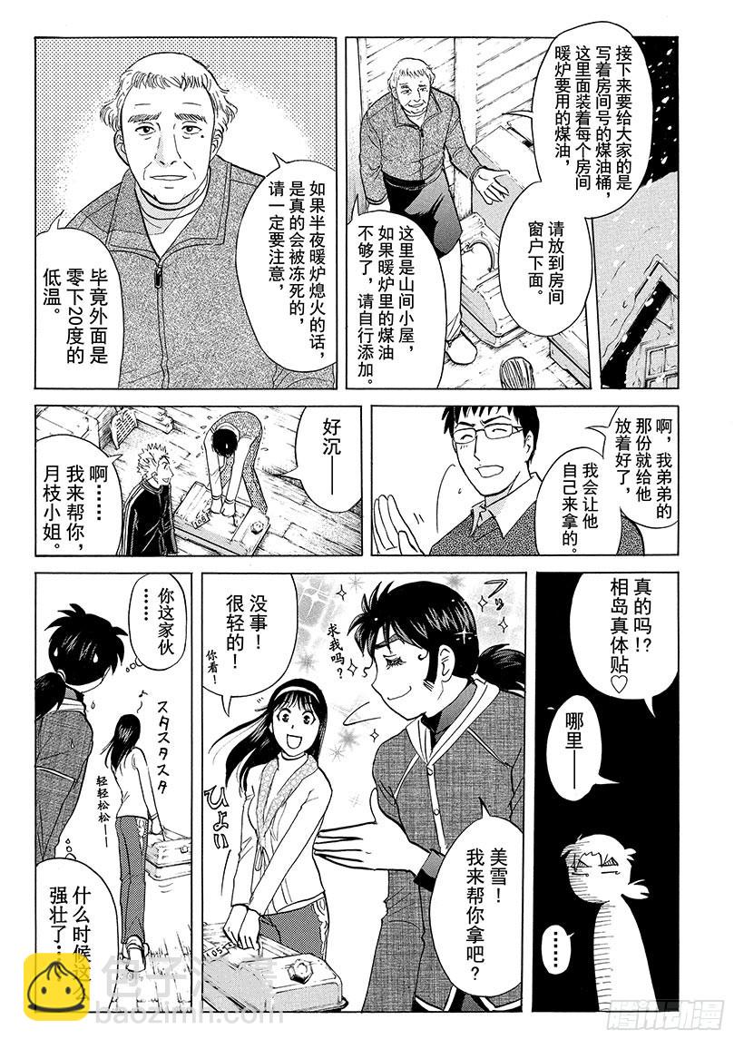 雪灵传说杀人事件②-第315话