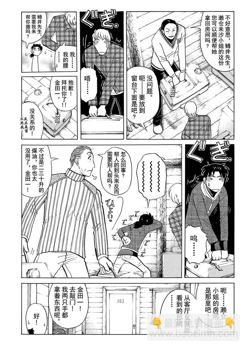 雪灵传说杀人事件②-第315话