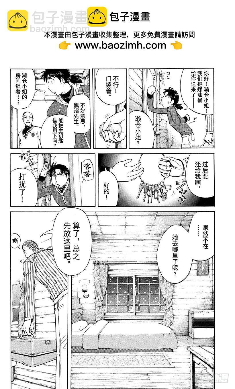 雪灵传说杀人事件②-第315话